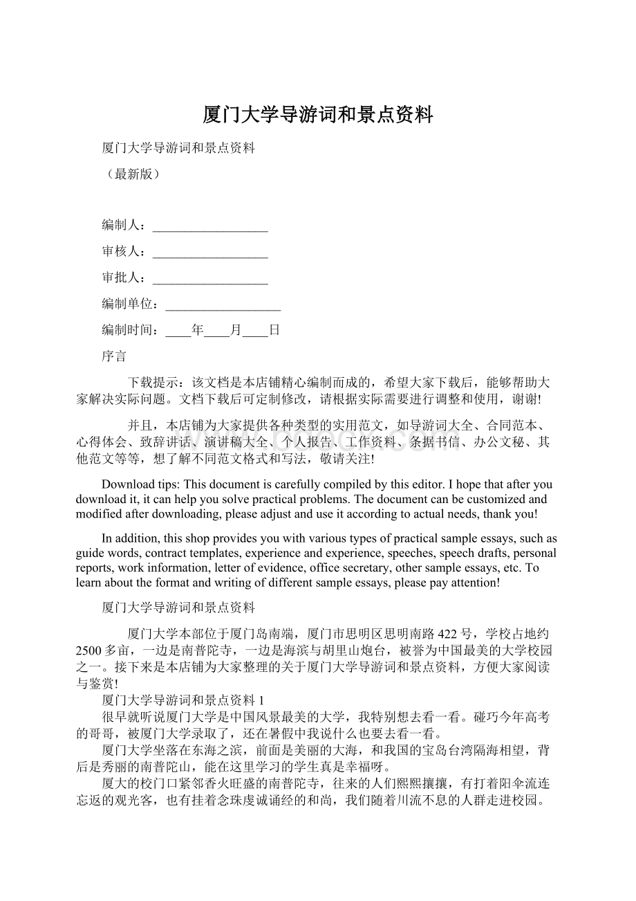 厦门大学导游词和景点资料.docx