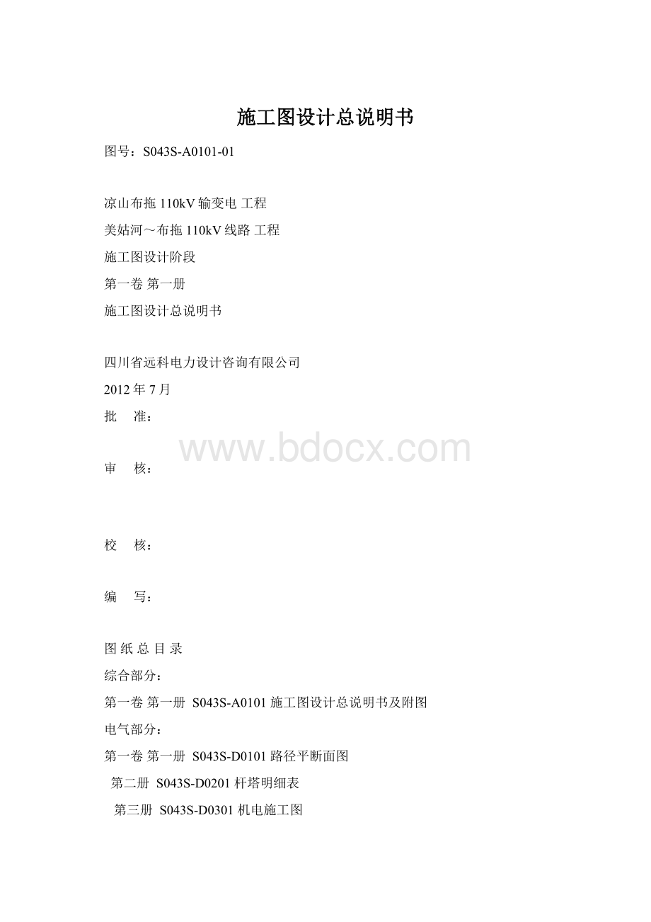 施工图设计总说明书.docx