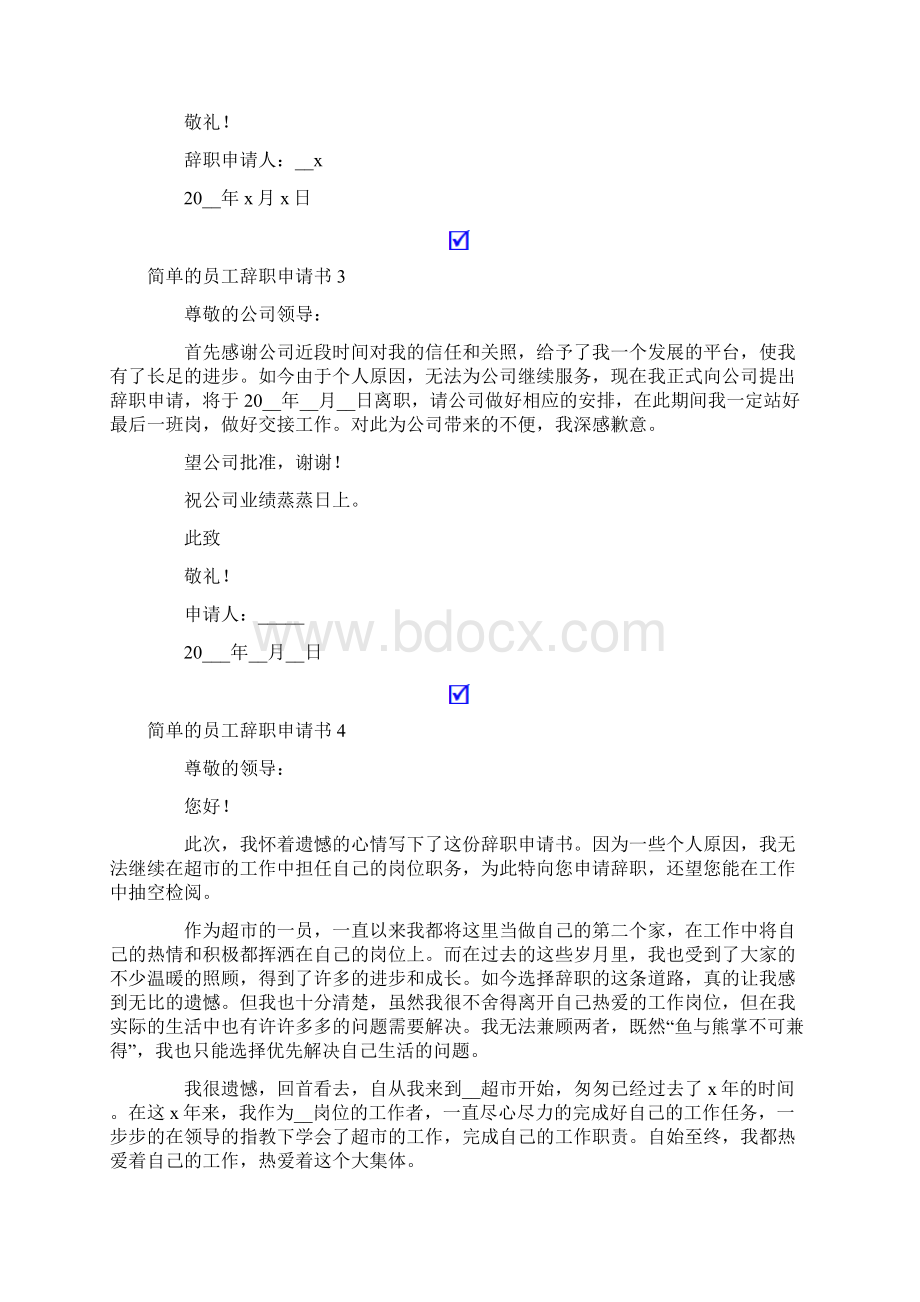 简单的员工辞职申请书15篇.docx_第3页