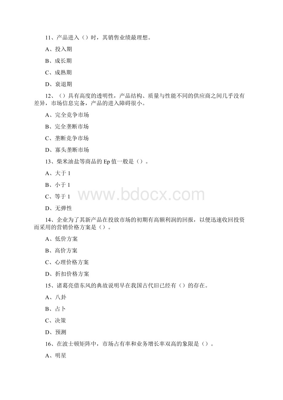 工商管理专业模拟试题及答案套docWord格式文档下载.docx_第3页