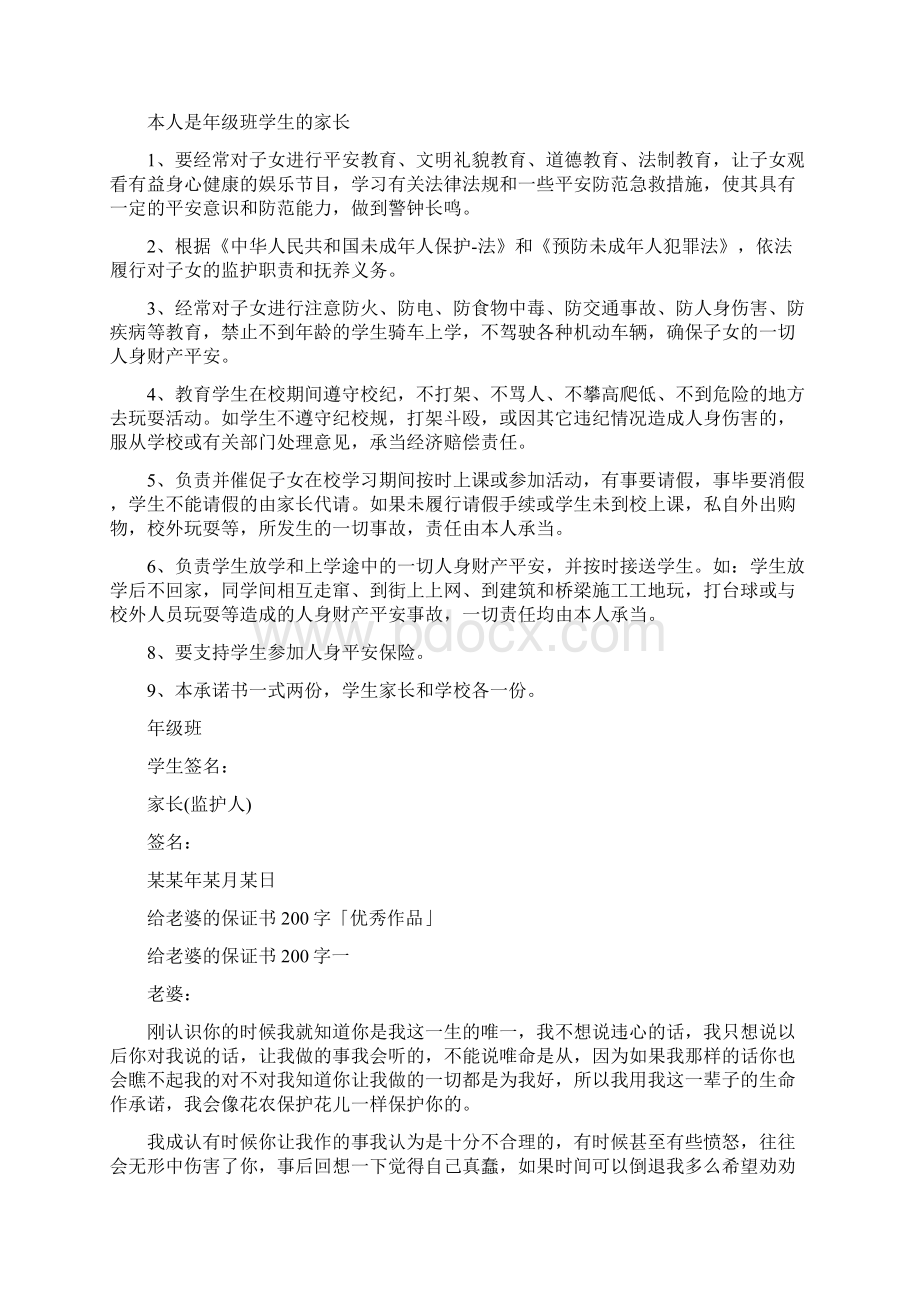 保证书怎么写给父母优秀作品.docx_第2页