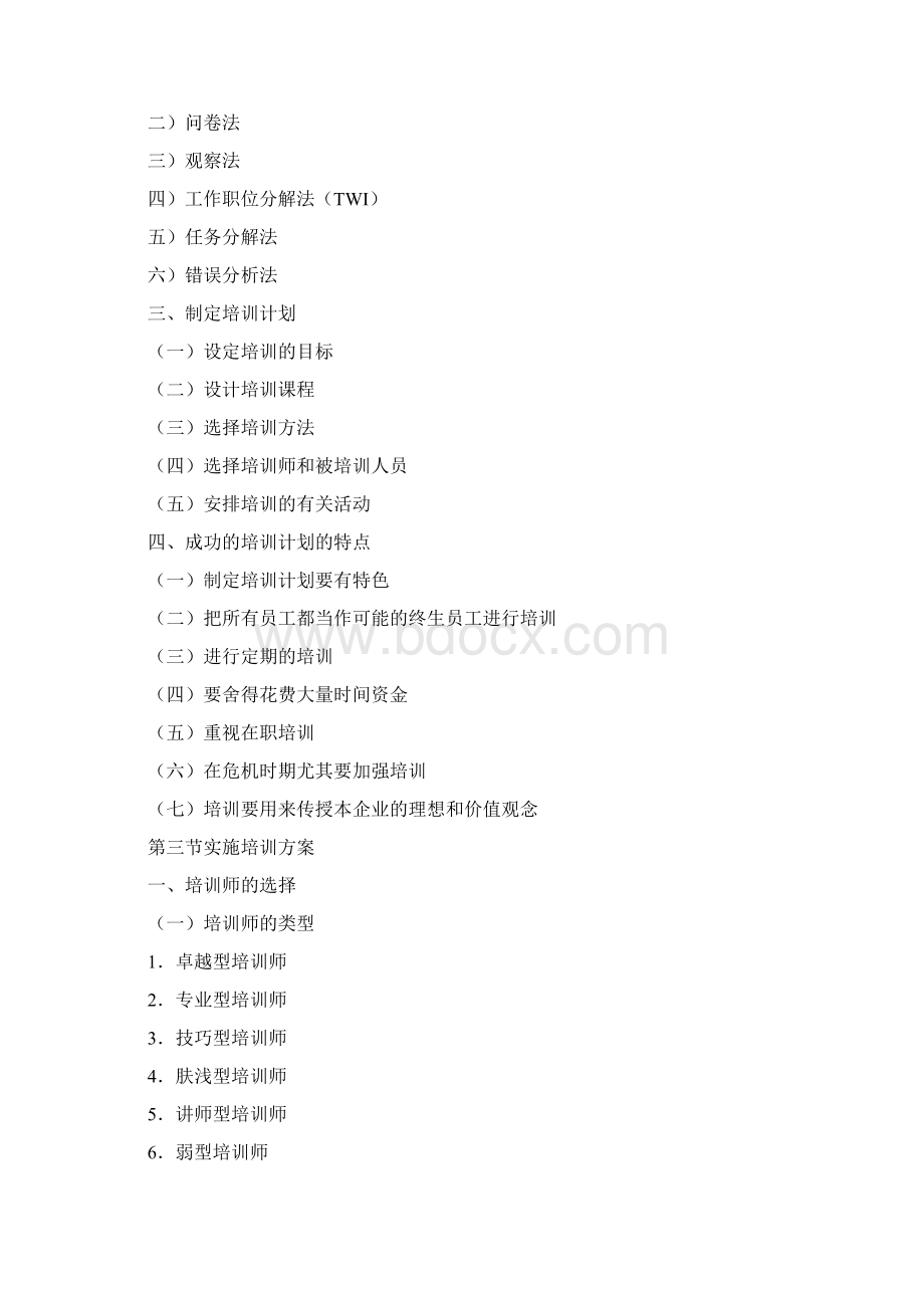 企业员工培训与开发.docx_第3页