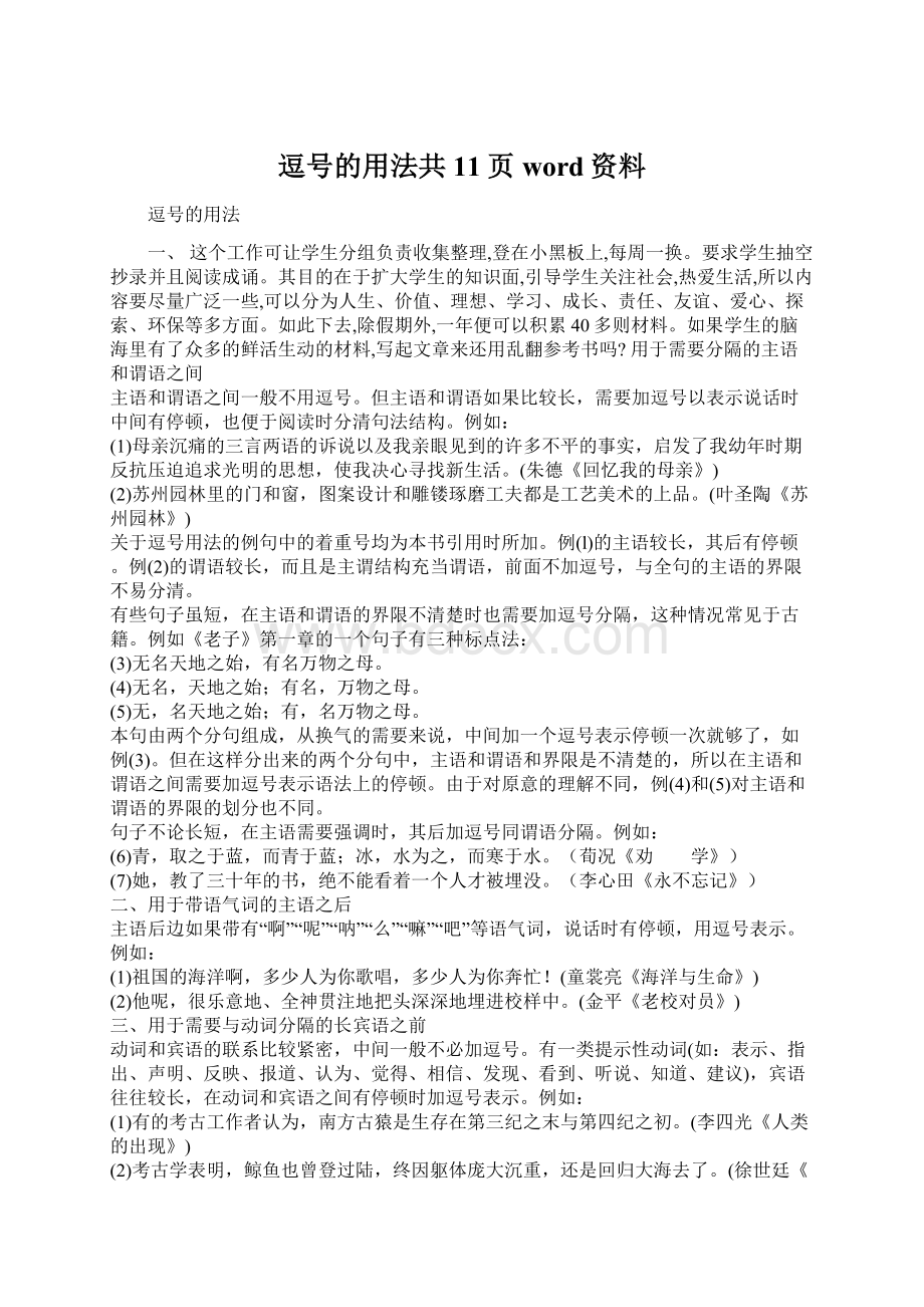 逗号的用法共11页word资料Word下载.docx_第1页