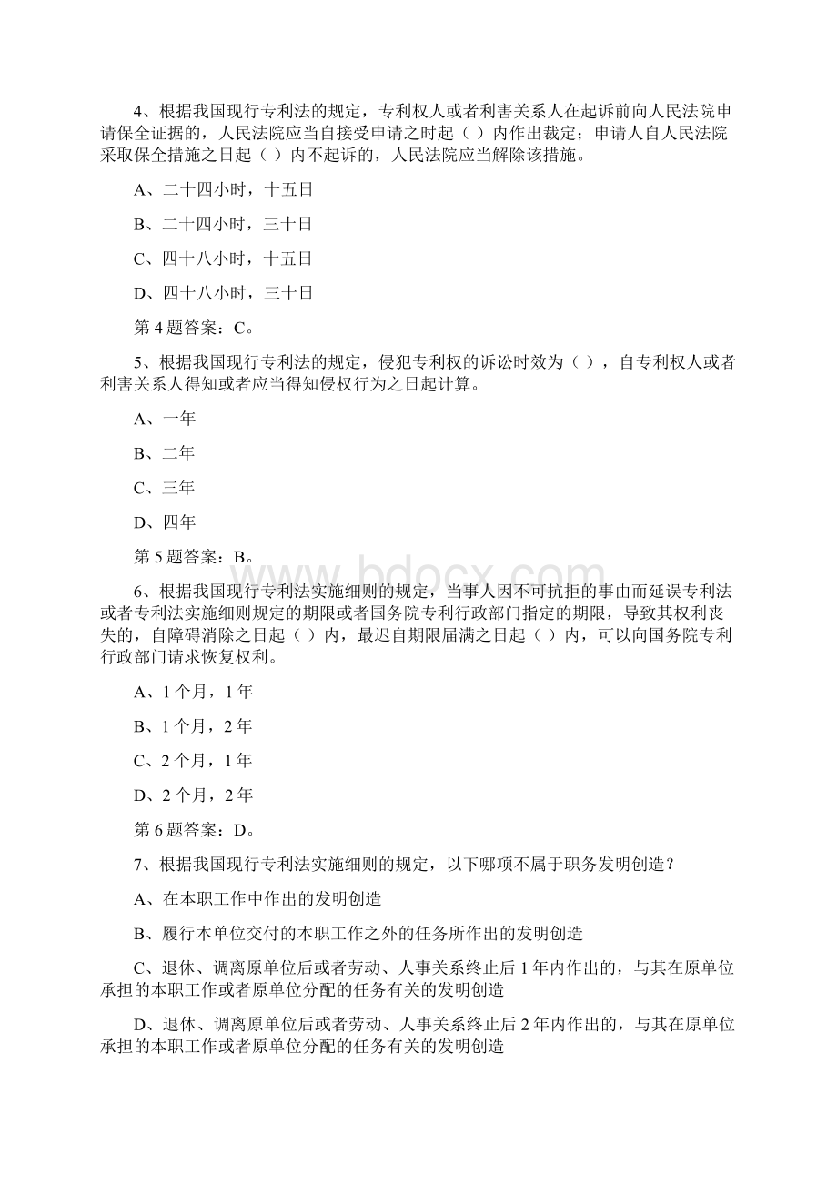 大学生知识产权知识竞赛试题库单项选择题题附答案.docx_第2页