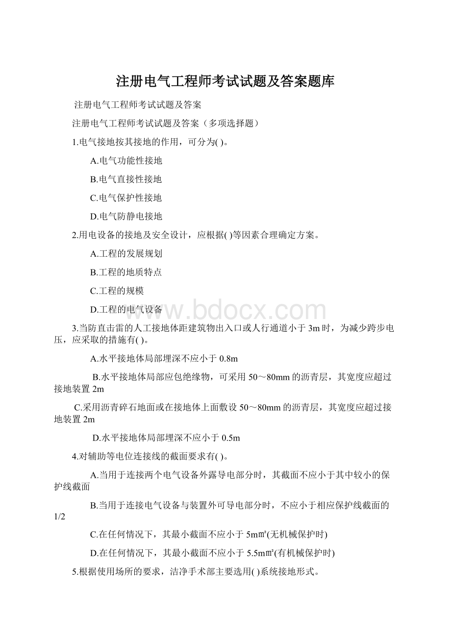 注册电气工程师考试试题及答案题库.docx_第1页