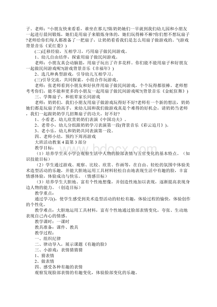 大班活动教案4篇文档格式.docx_第2页