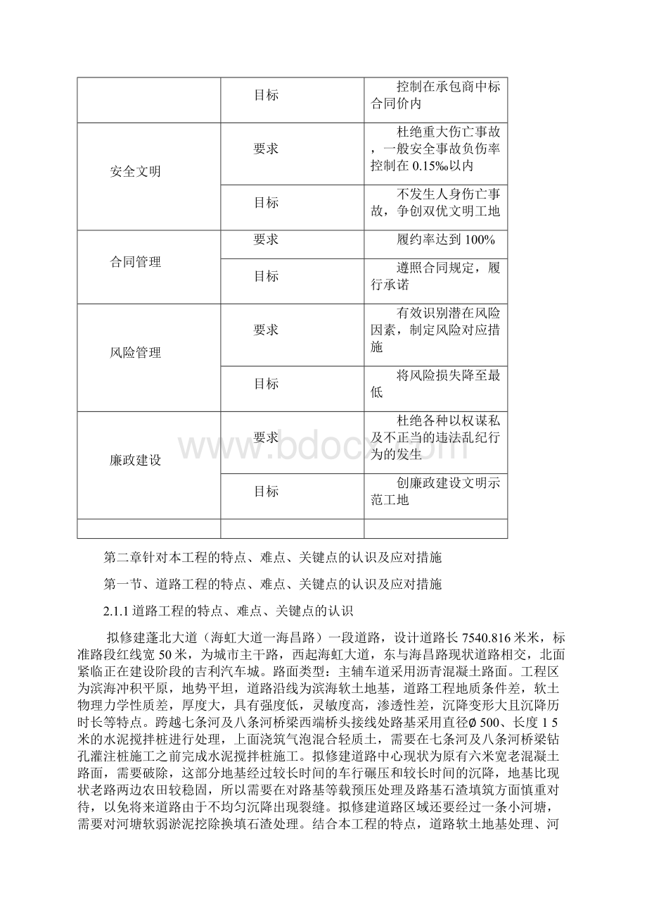 道路工程.docx_第3页