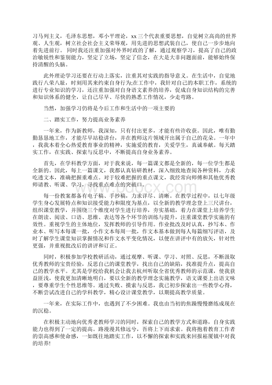 高中教师转正自我鉴定最新篇Word下载.docx_第2页