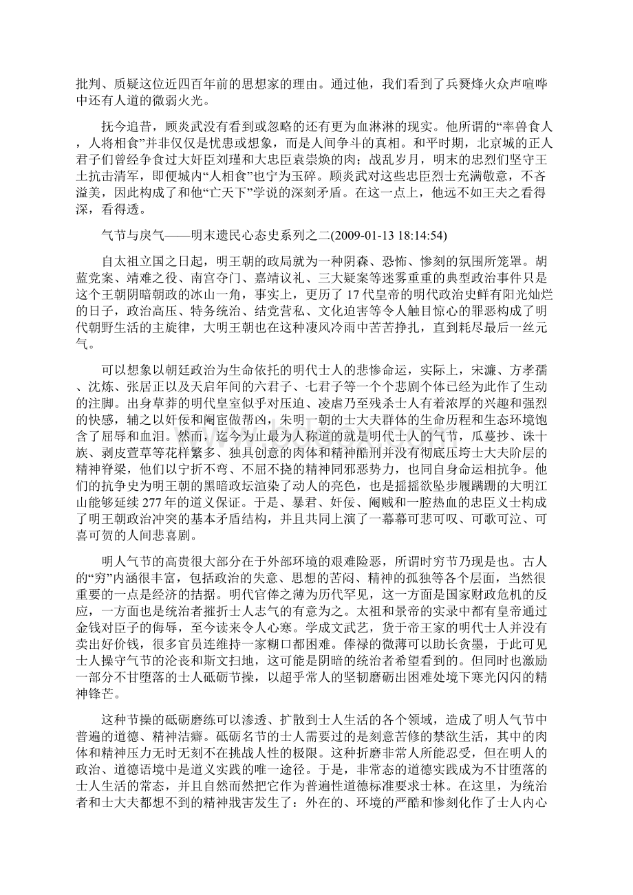 遗民心态与文化.docx_第2页