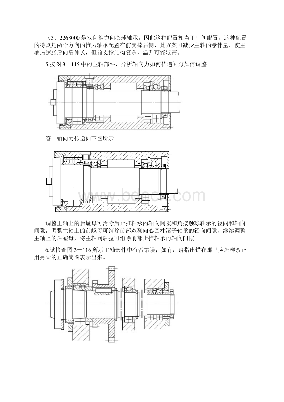 机械制造装备设计第三章习题答案关慧贞.docx_第3页