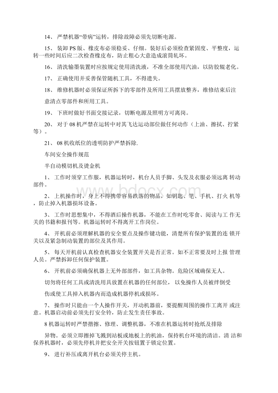 车间安全操作规程.docx_第2页