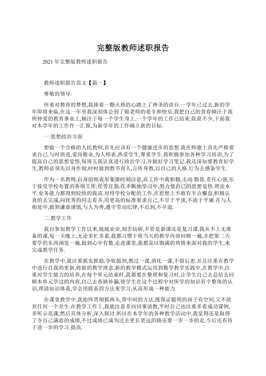 完整版教师述职报告.docx_第1页