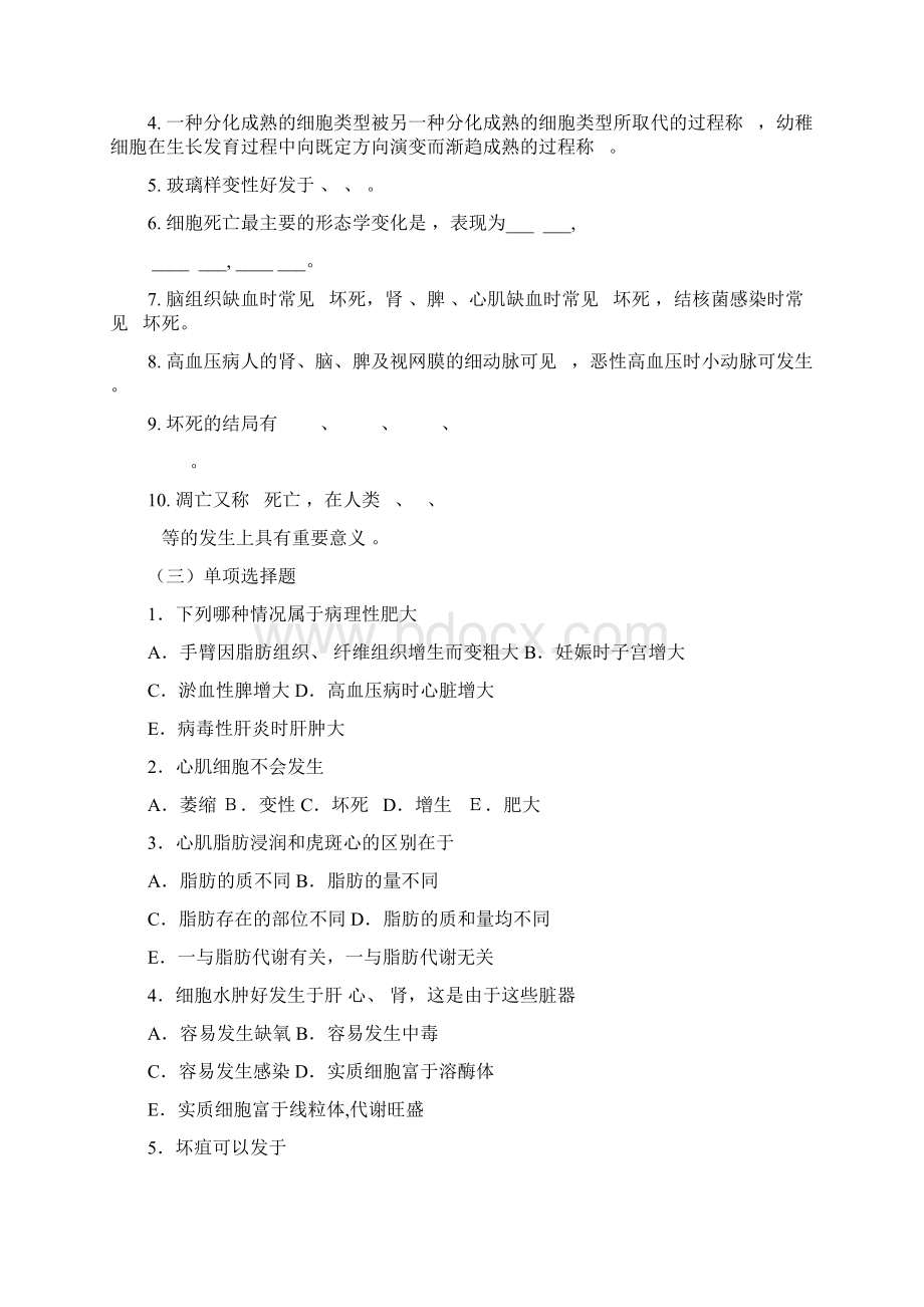 口腔预防医学病理学习题题集.docx_第2页