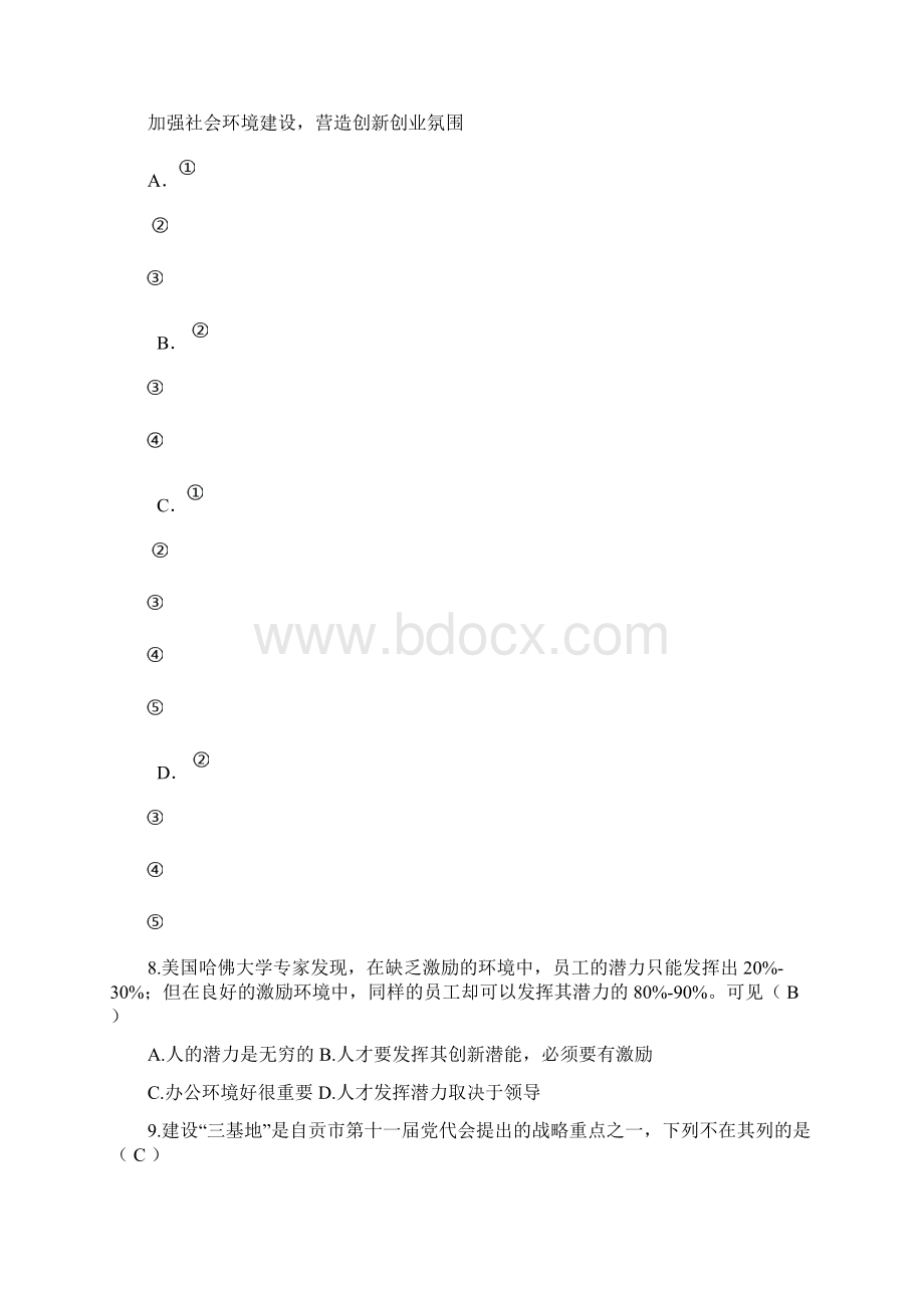 《职业道德与创新能力建设》考试及答案Word格式.docx_第3页