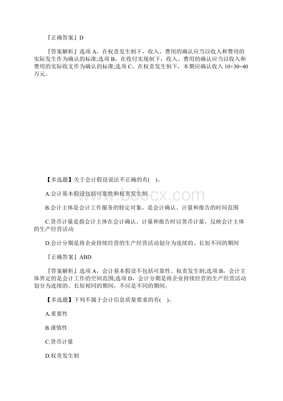 初级会计职称考试实务练习题及答案十含答案.docx_第2页