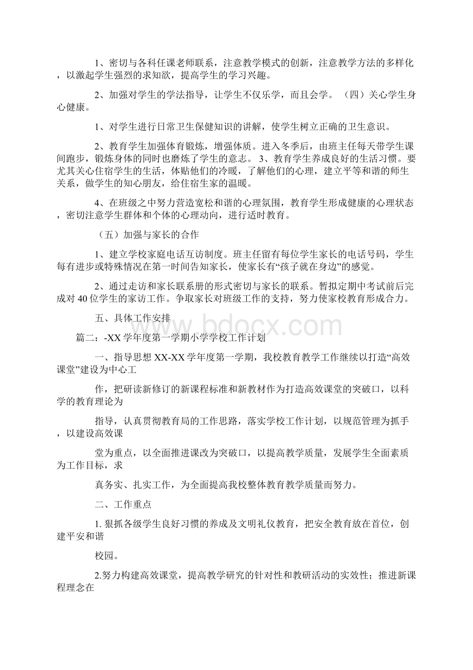 年有关立德树人评比内容的小学班主任工作计划.docx_第2页