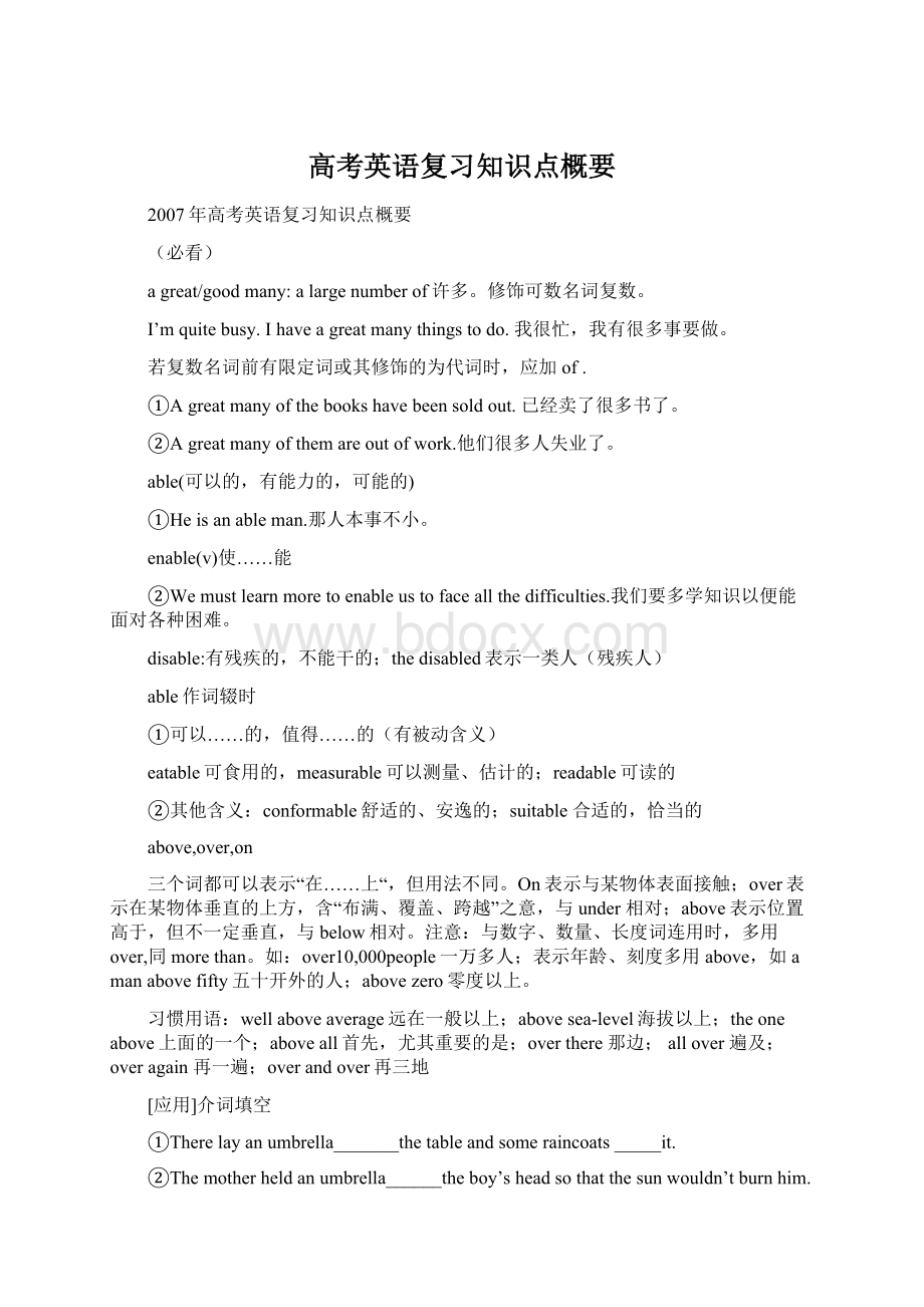 高考英语复习知识点概要文档格式.docx