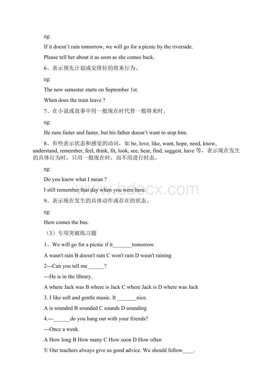 教研课题中考4种时态Word文件下载.docx_第2页