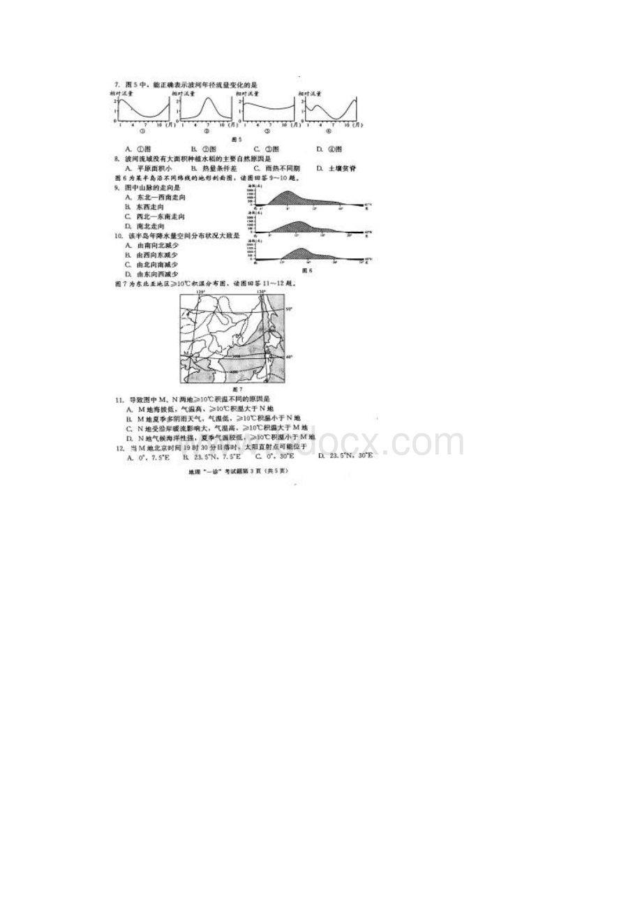 成都市届高三文科文综一诊考试试题及答案.docx_第3页