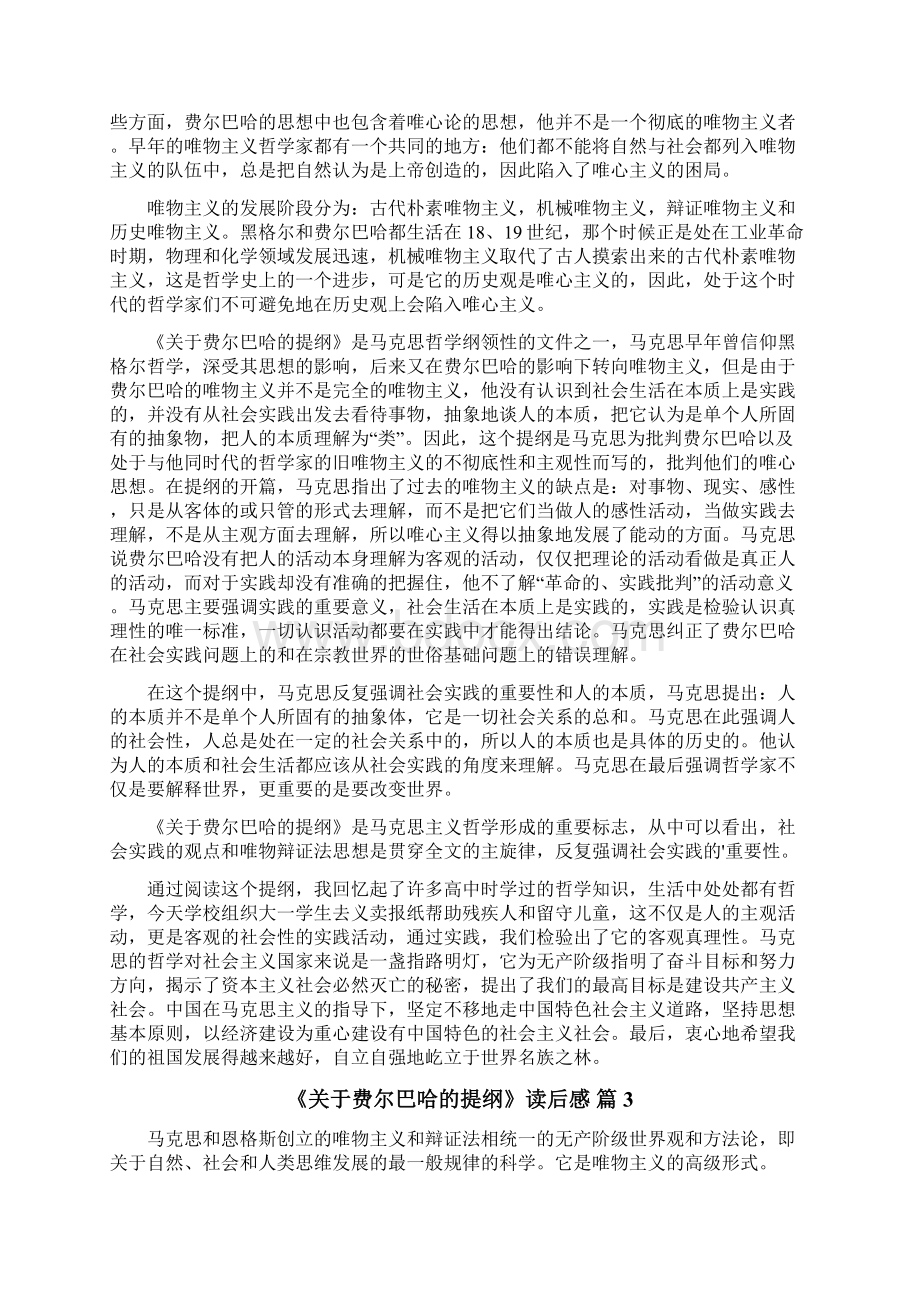 《关于费尔巴哈的提纲》读后感.docx_第2页