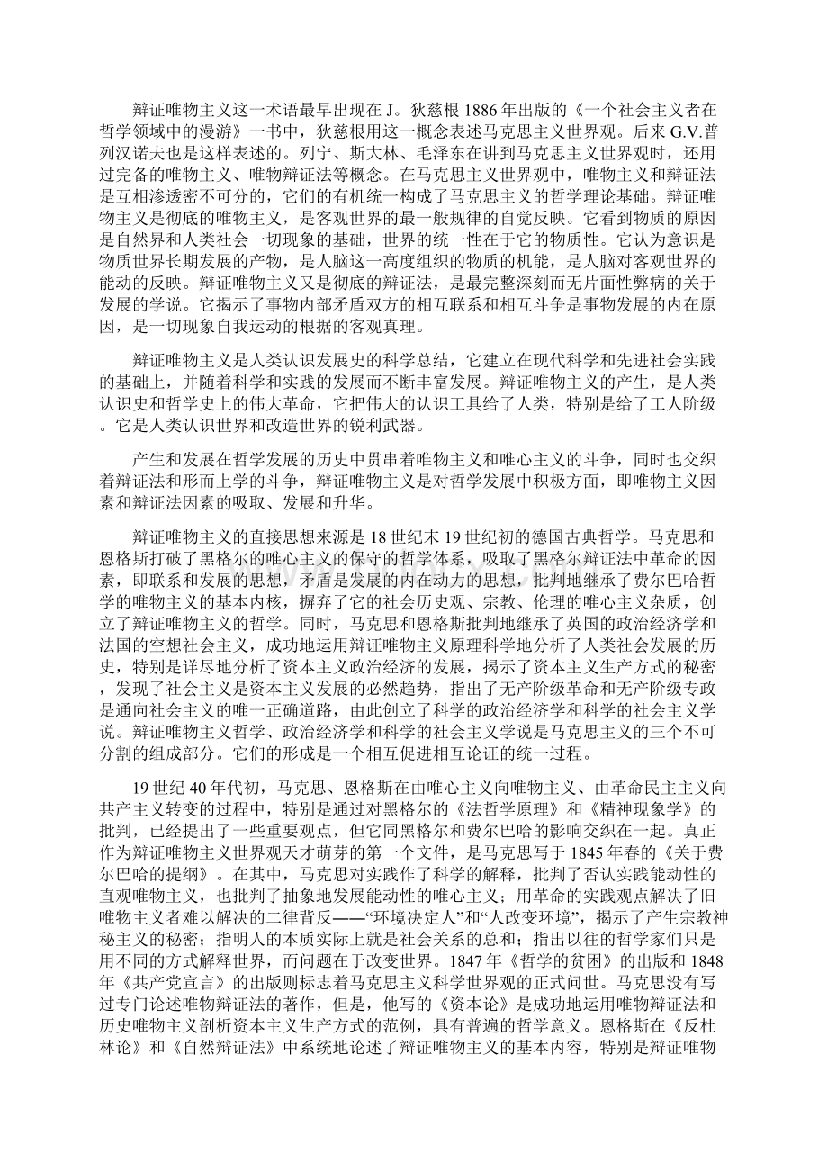 《关于费尔巴哈的提纲》读后感.docx_第3页