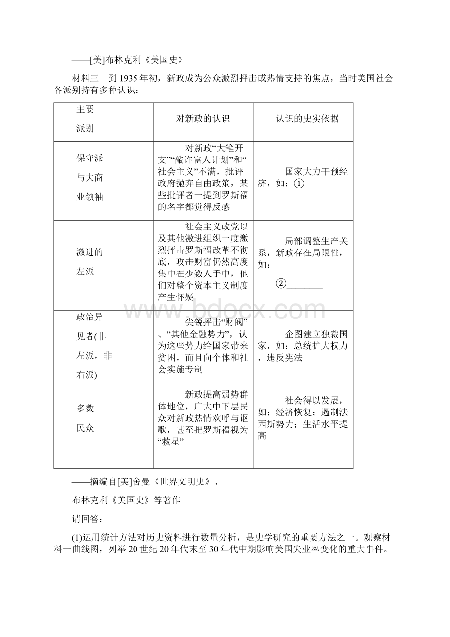 M单元各国经济体制的创新和调整高考真题+模拟新题Word格式文档下载.docx_第2页