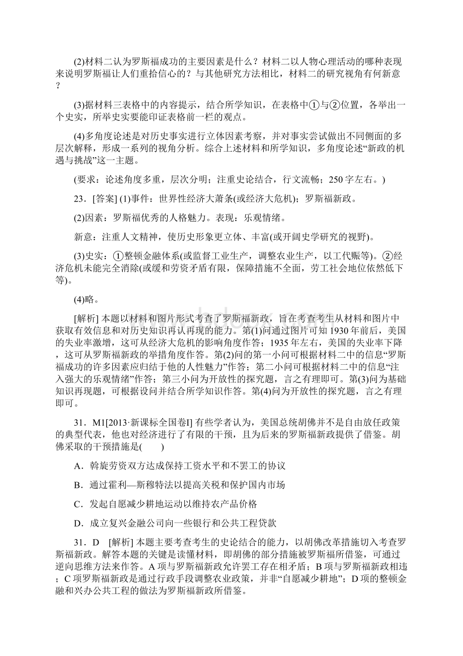 M单元各国经济体制的创新和调整高考真题+模拟新题Word格式文档下载.docx_第3页