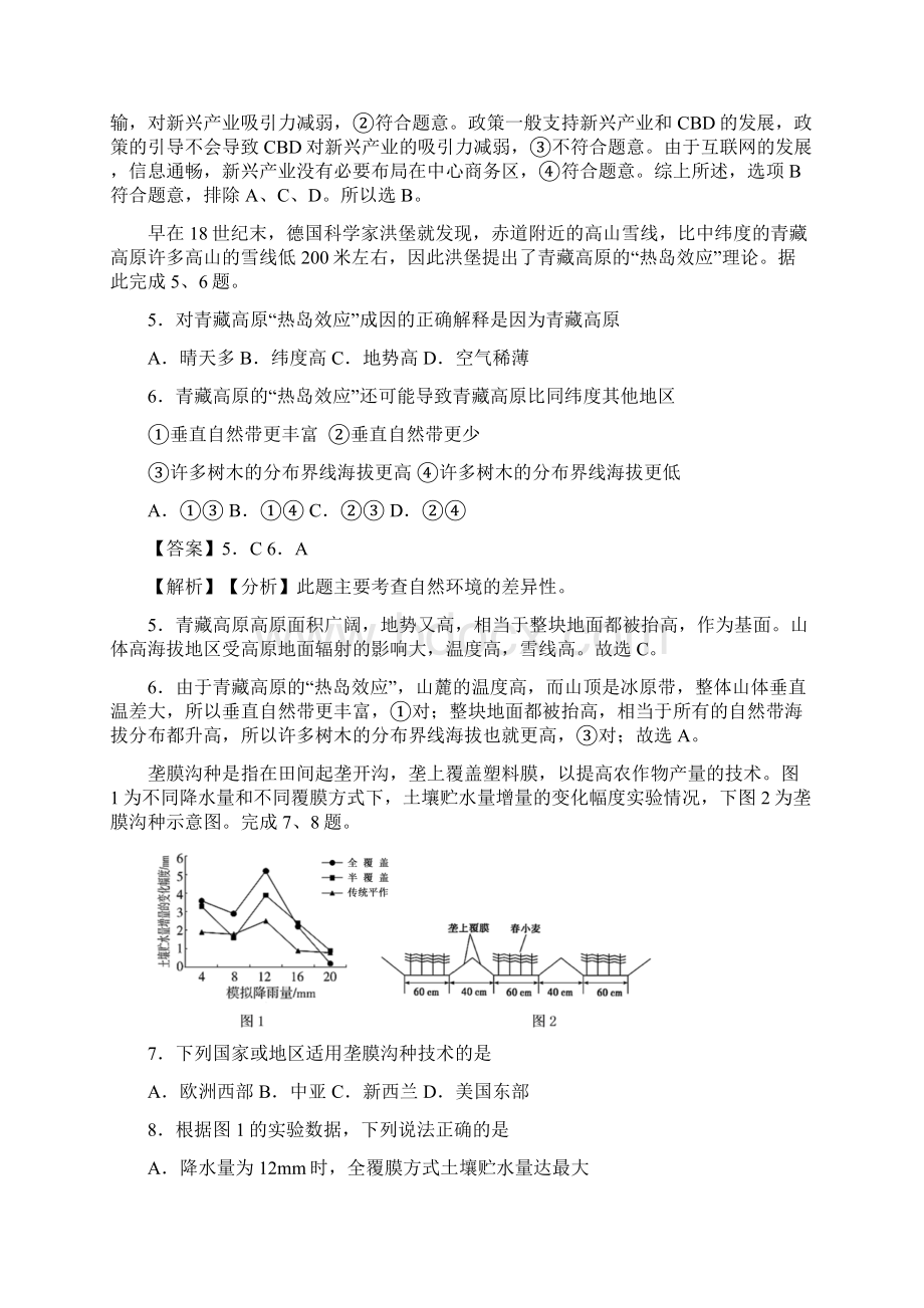 浙江省高中地理学业水平考试模拟试题B.docx_第3页