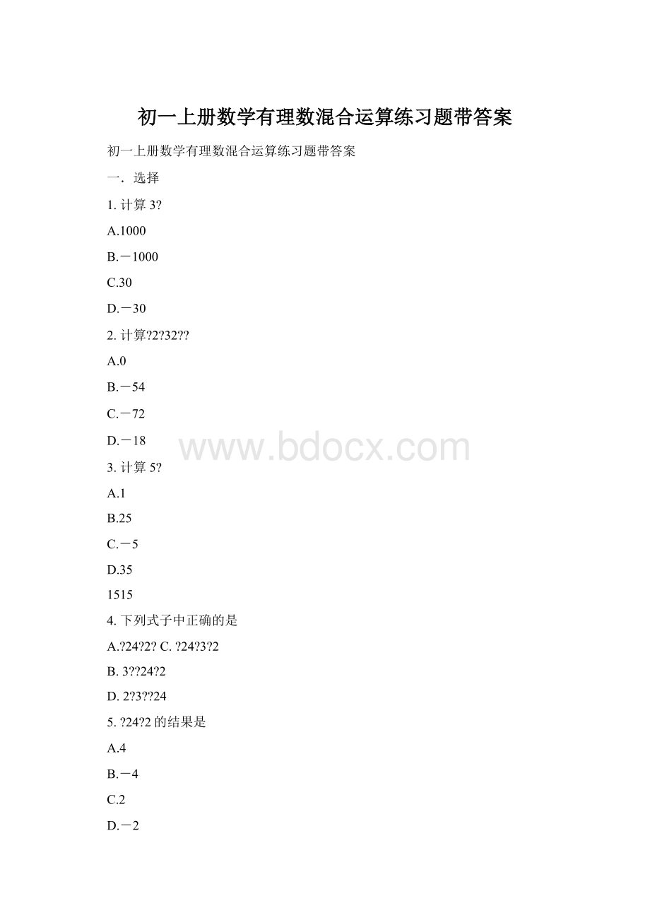 初一上册数学有理数混合运算练习题带答案.docx