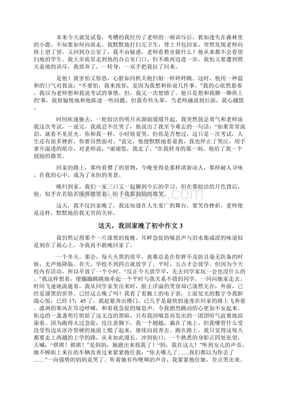 这天我回家晚了初中作文6篇Word文档下载推荐.docx_第2页