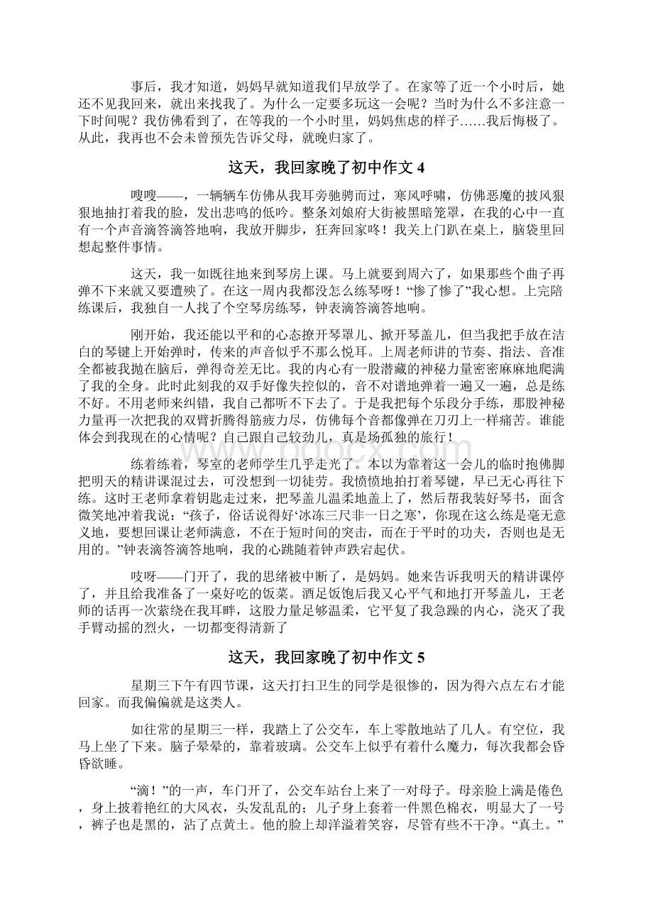 这天我回家晚了初中作文6篇Word文档下载推荐.docx_第3页