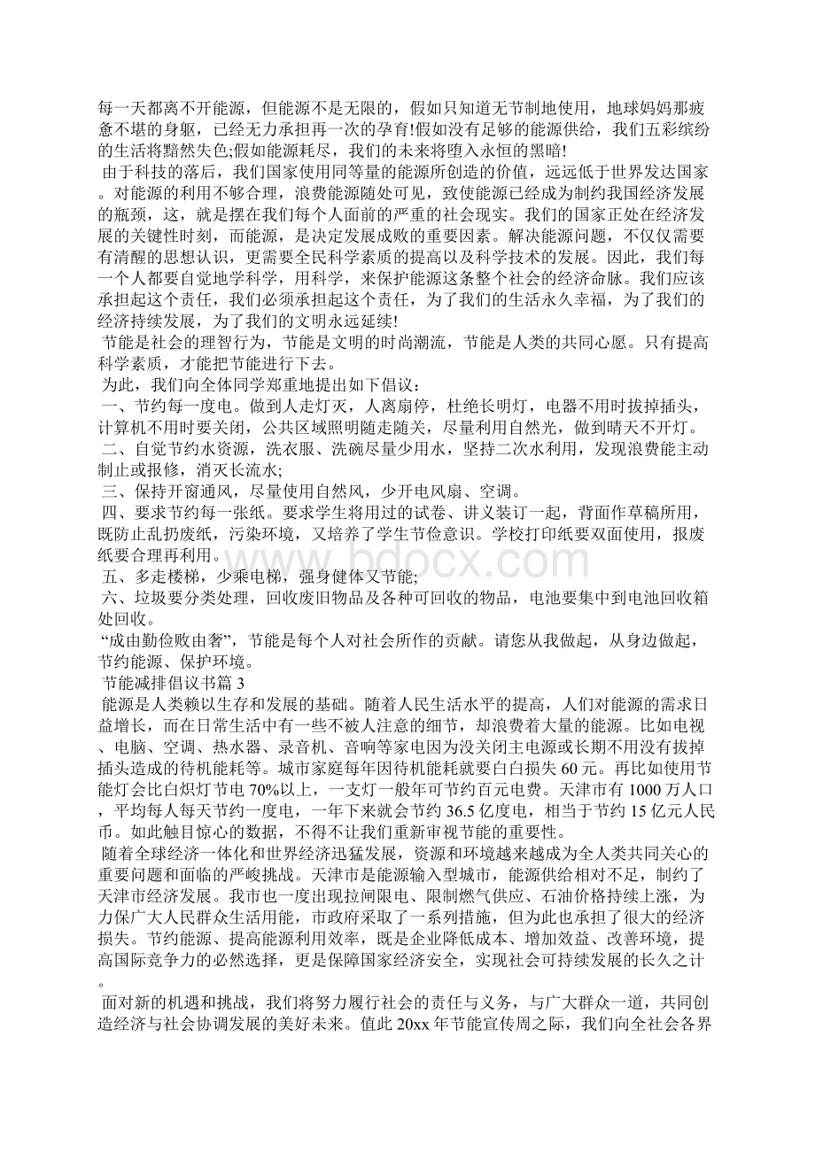 有关节能减排倡议书汇总8篇Word文档下载推荐.docx_第2页