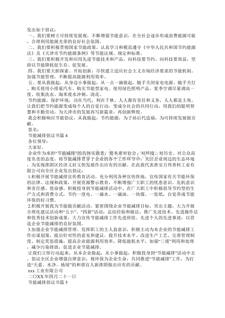 有关节能减排倡议书汇总8篇Word文档下载推荐.docx_第3页