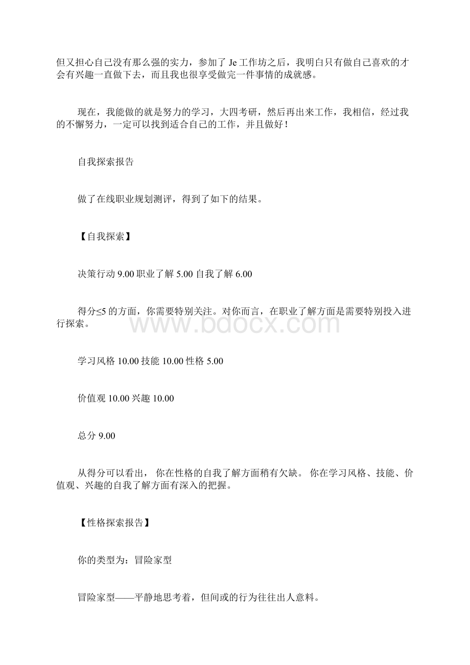 自我探索分析报告.docx_第2页