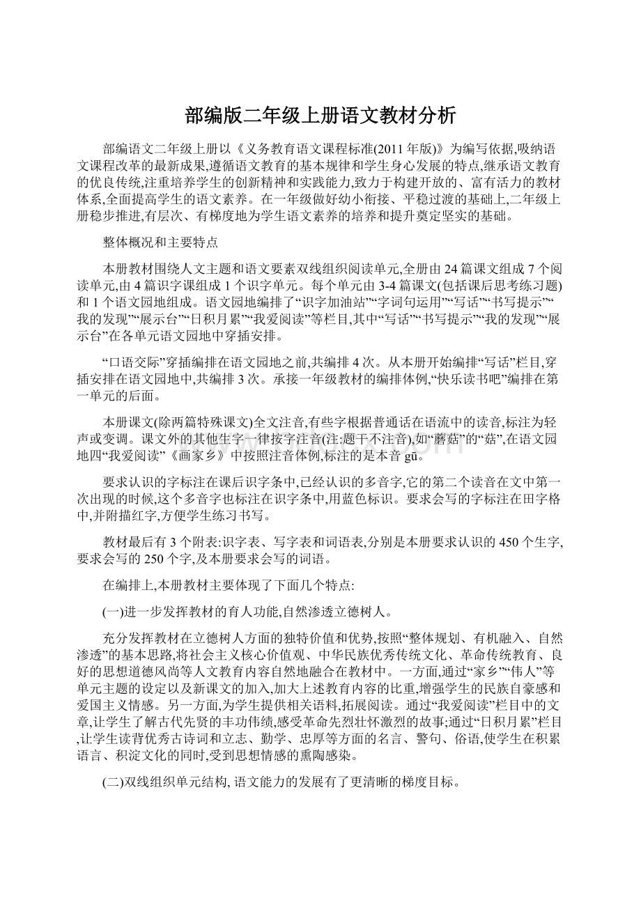 部编版二年级上册语文教材分析.docx_第1页