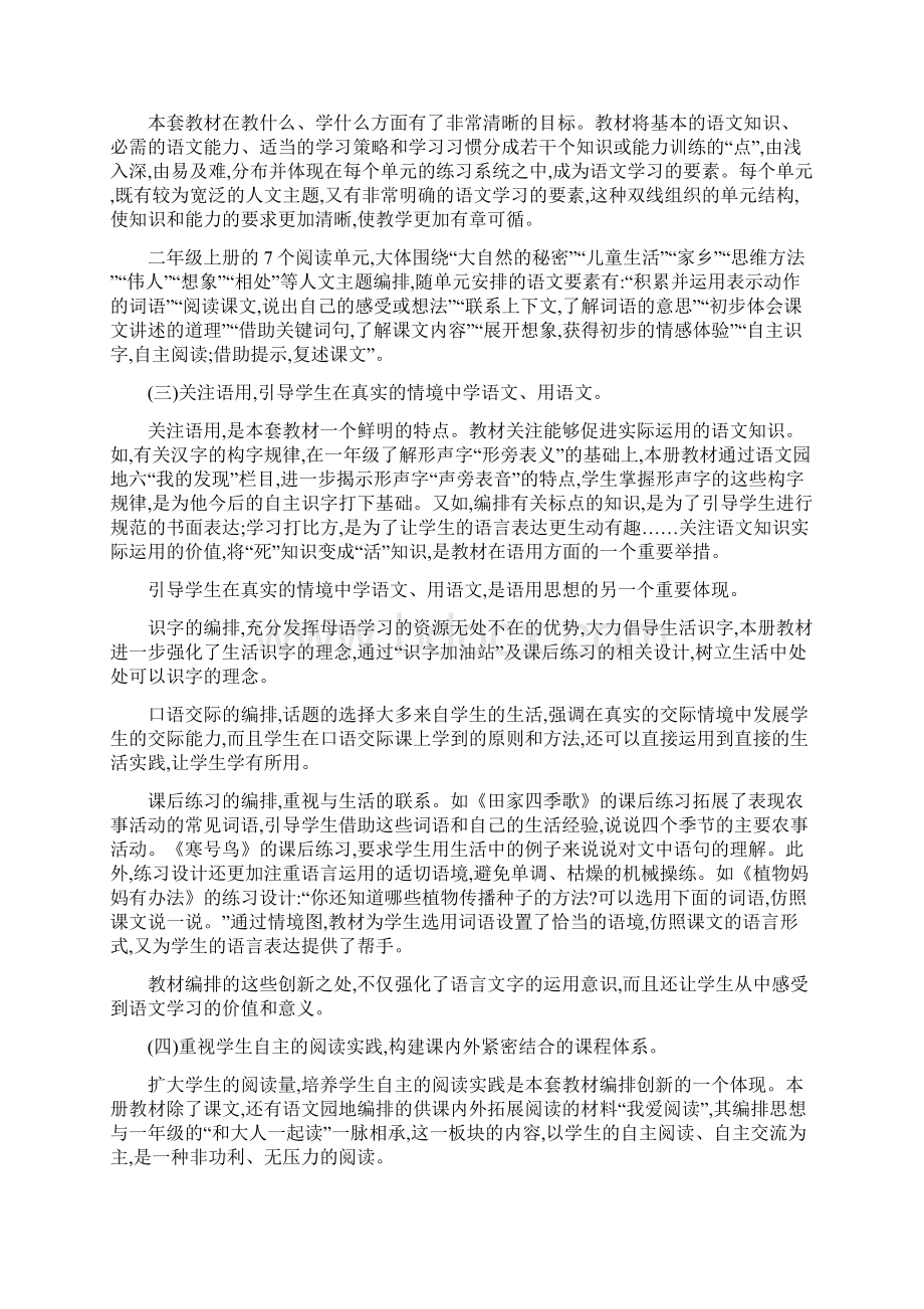 部编版二年级上册语文教材分析.docx_第2页