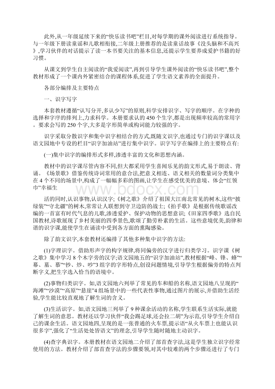 部编版二年级上册语文教材分析.docx_第3页