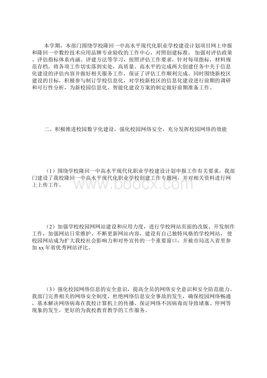 信息教育中心部工作总结.docx_第2页