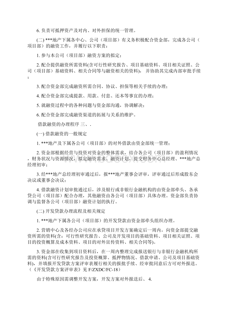 融资管理制度.docx_第2页