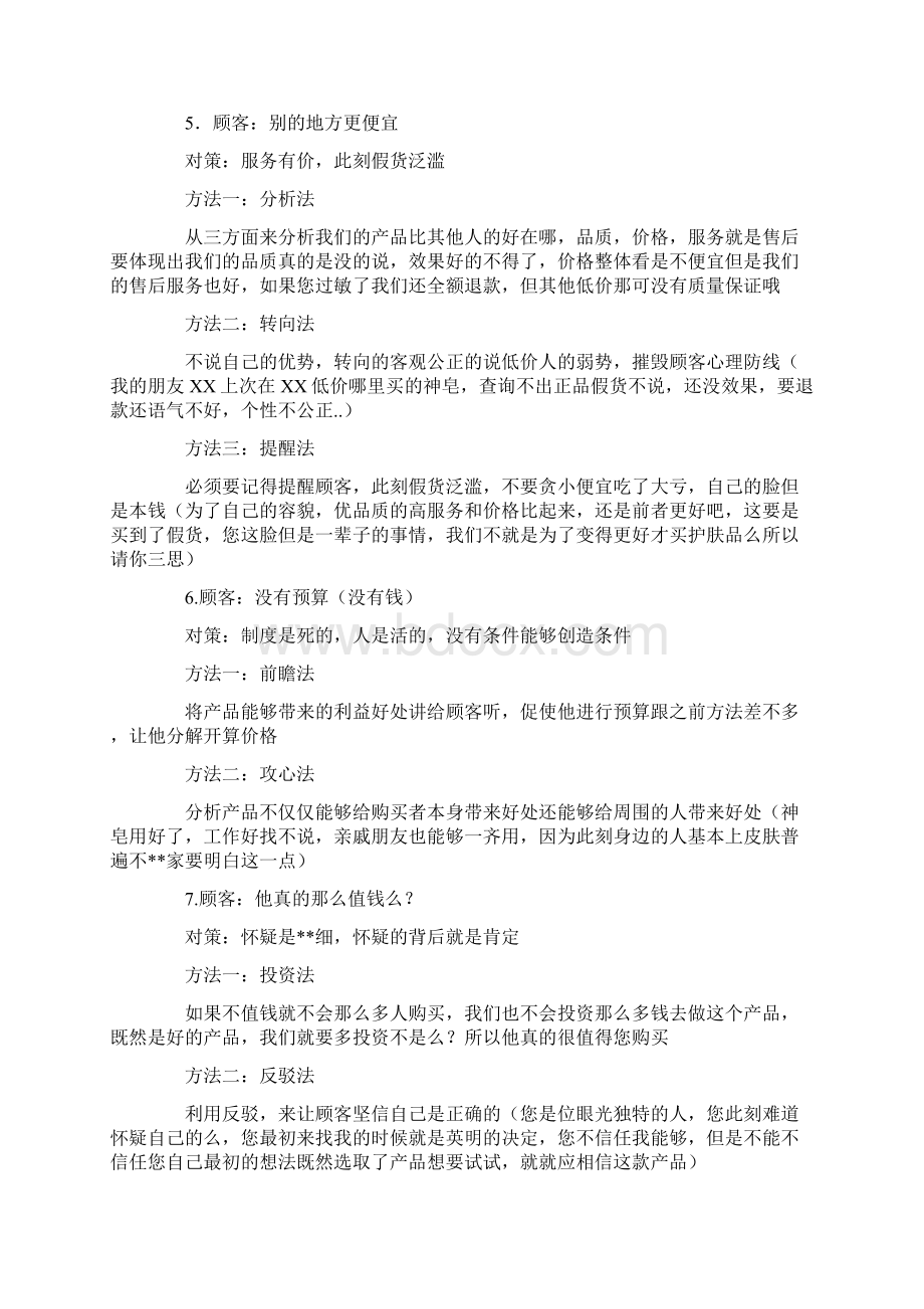 销售技巧和话术精选6篇总结完美版Word文档格式.docx_第3页