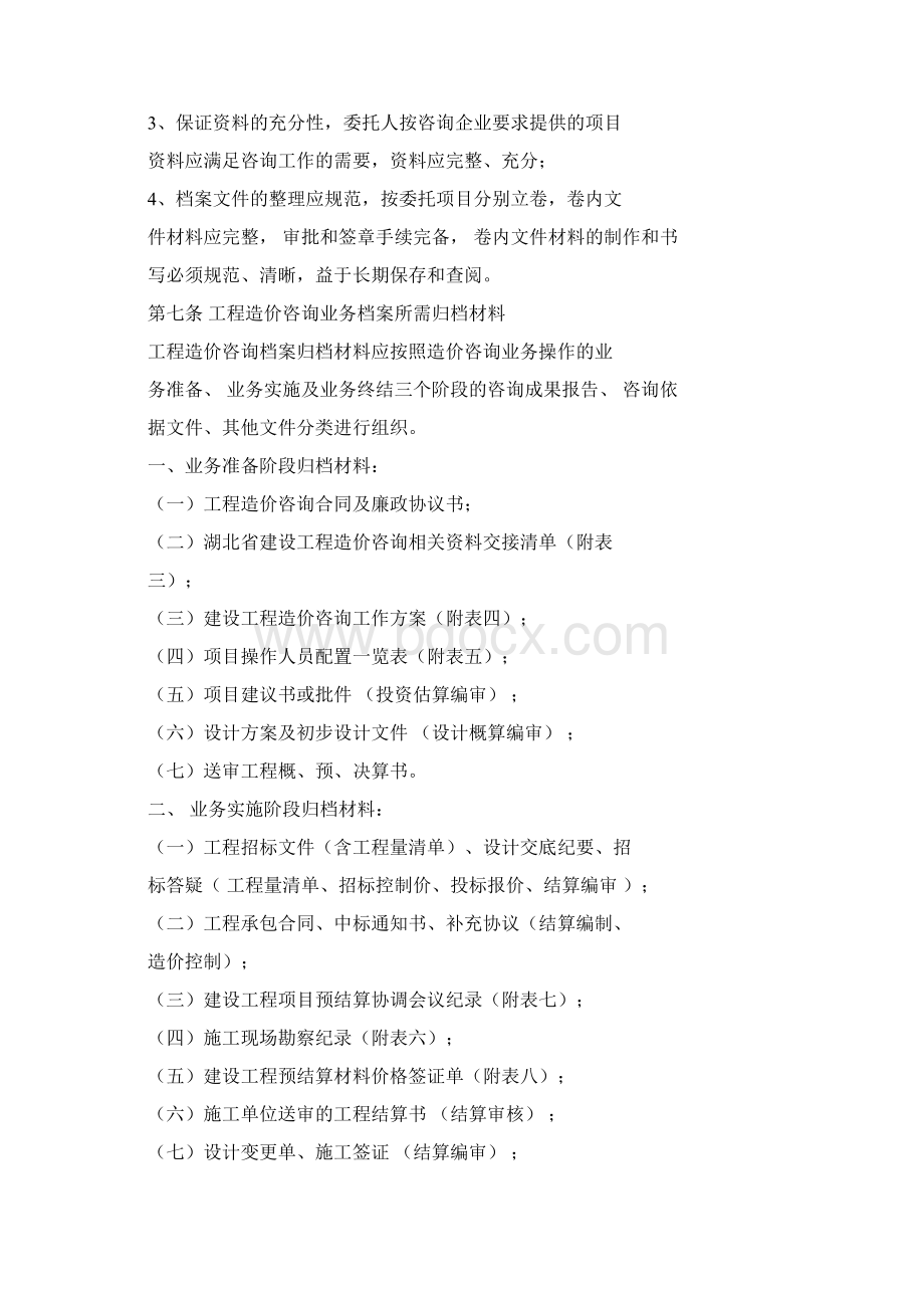 工程造价档案管理制度Word文档格式.docx_第2页