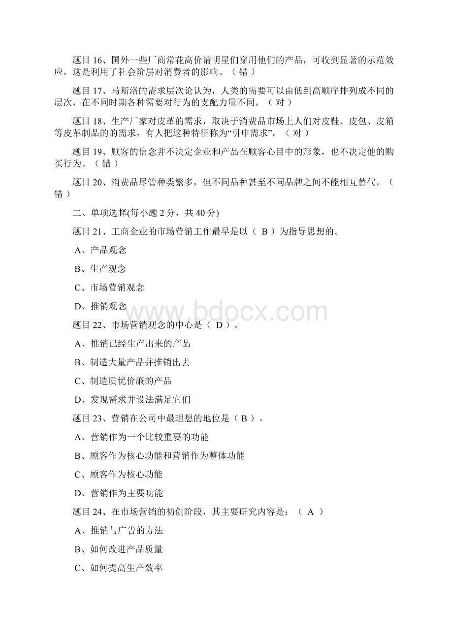 国开形考《市场营销学》形考任务14答案Word格式文档下载.docx_第2页