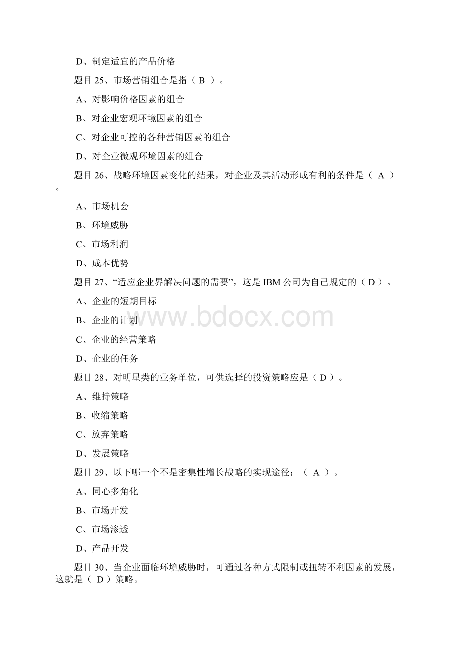 国开形考《市场营销学》形考任务14答案Word格式文档下载.docx_第3页