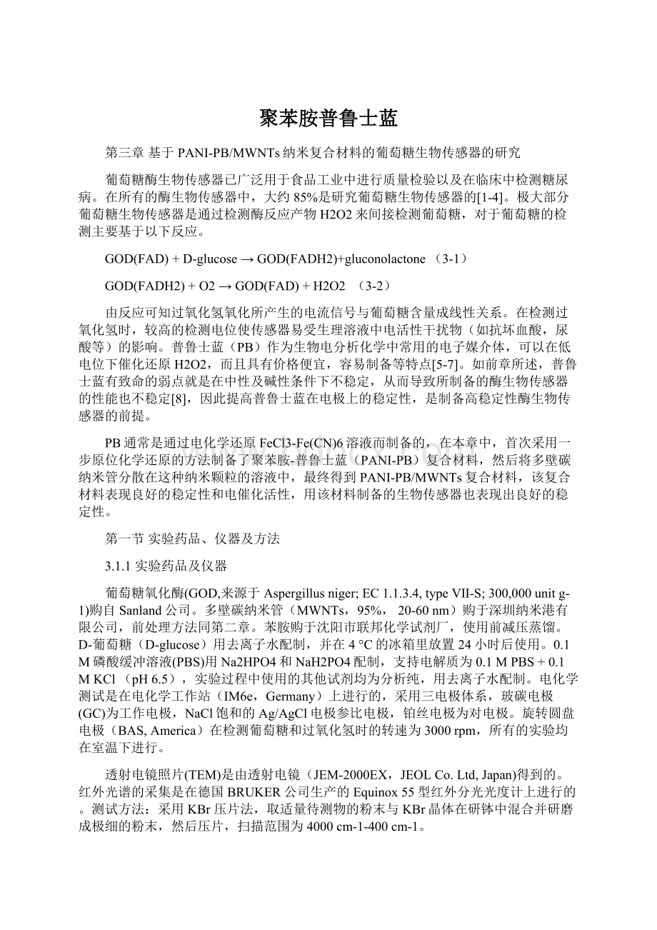 聚苯胺普鲁士蓝文档格式.docx_第1页