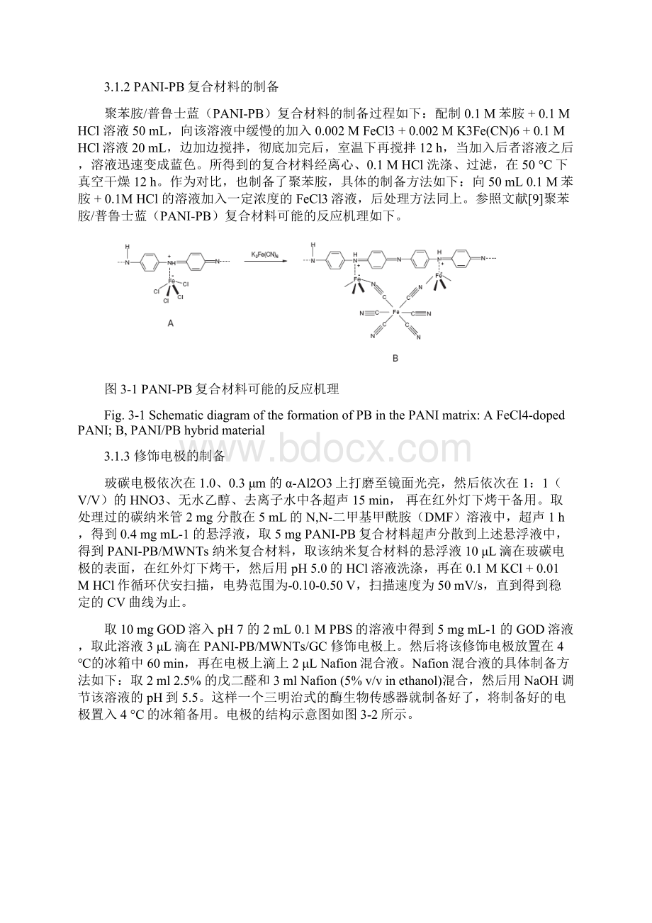 聚苯胺普鲁士蓝文档格式.docx_第2页