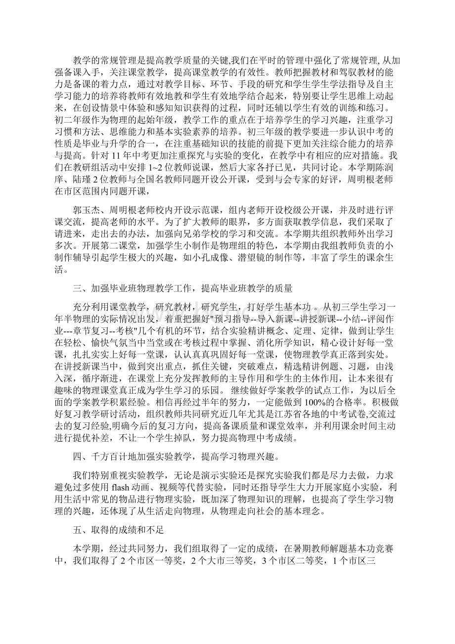 教育文化第一学期物理教研组工作总结Word格式文档下载.docx_第3页