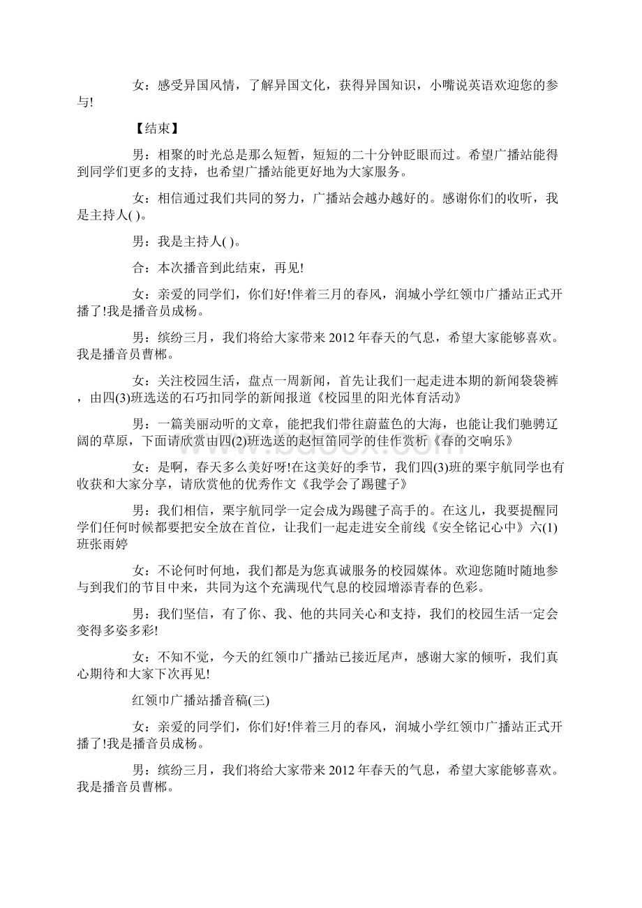 红领巾广播站播音稿红领巾广播站广播稿.docx_第3页