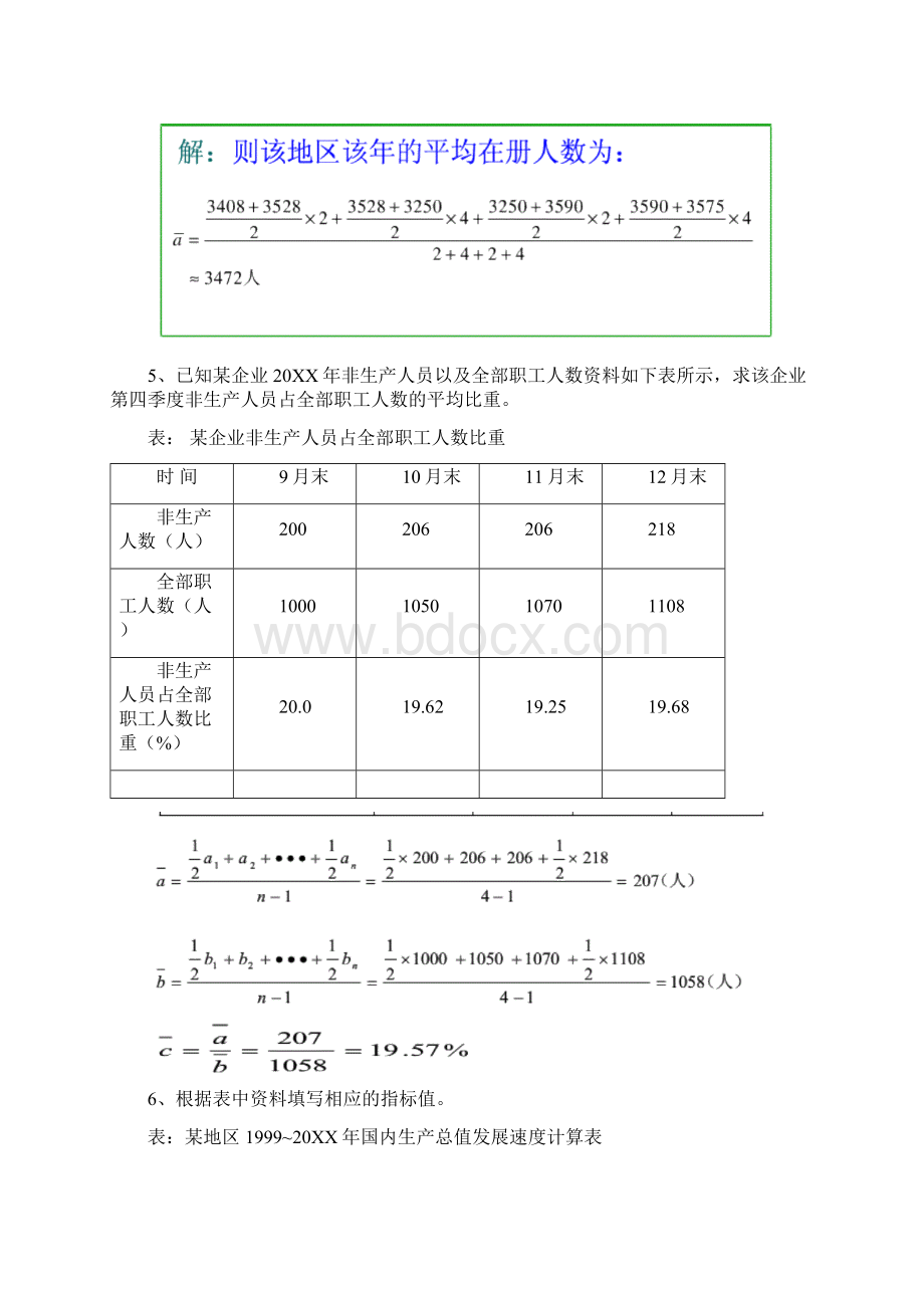 统计学计算题答案.docx_第3页