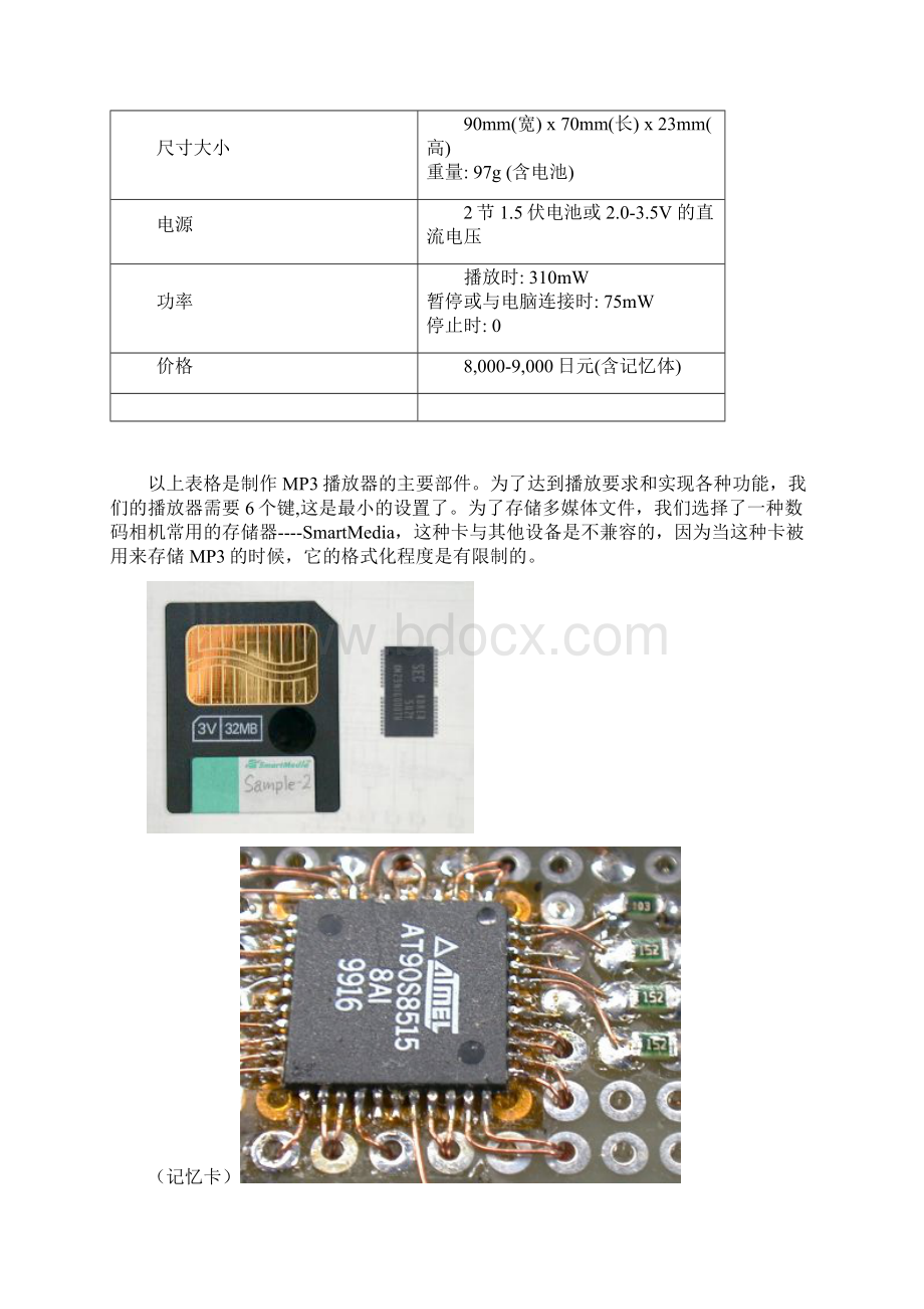 自制便携MP3播放器Word格式文档下载.docx_第2页