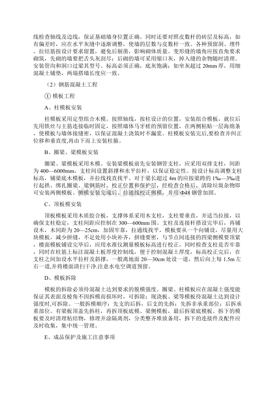 某单位二层砖混结构办公楼工程施工设计方案.docx_第3页